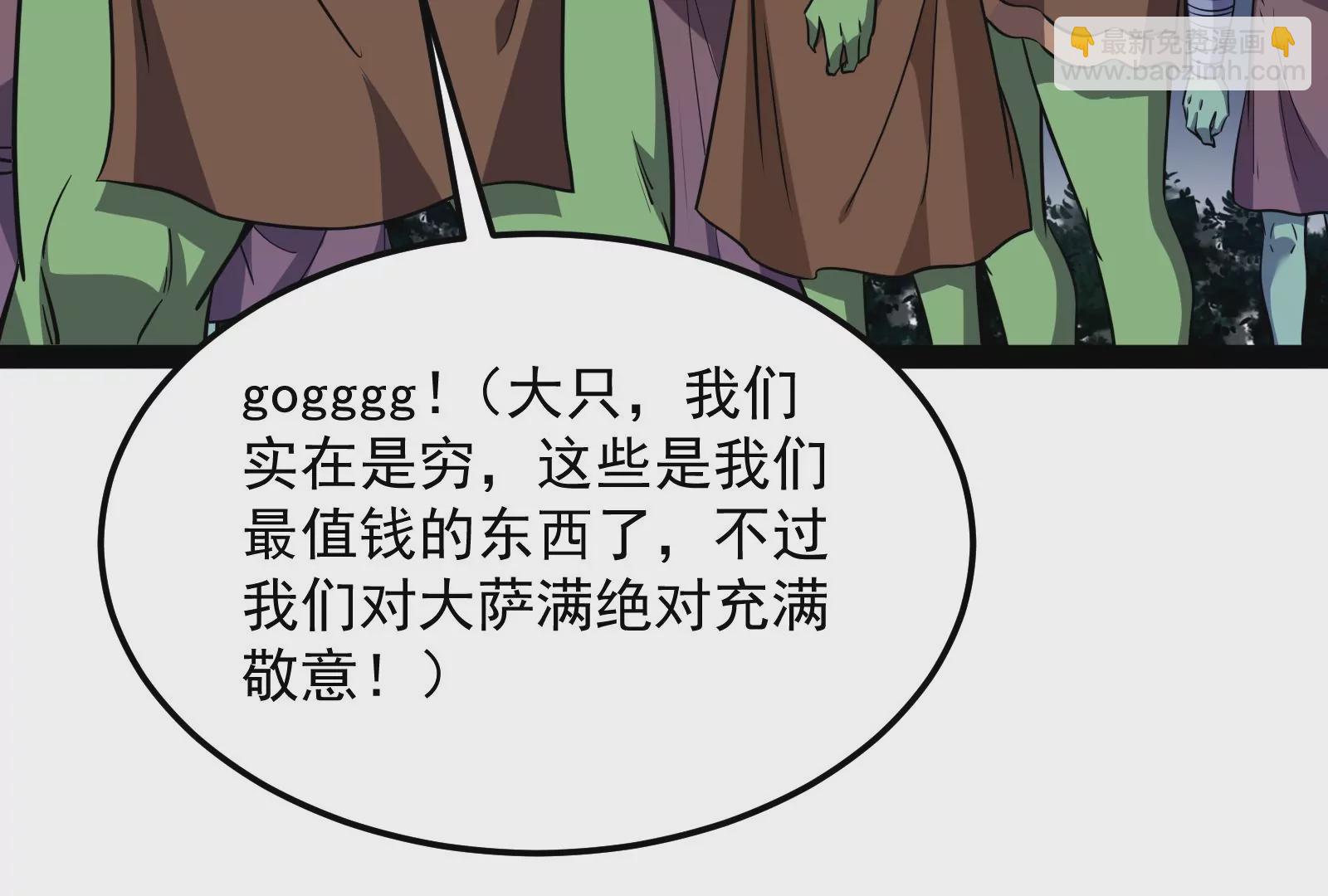 古神遊戲 - 第27話 敲詐！哥布林也有陋習(3/3) - 4